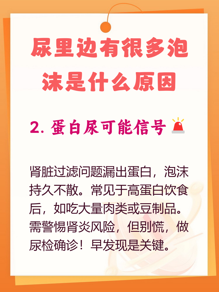 小便有很多泡沫是什么原因