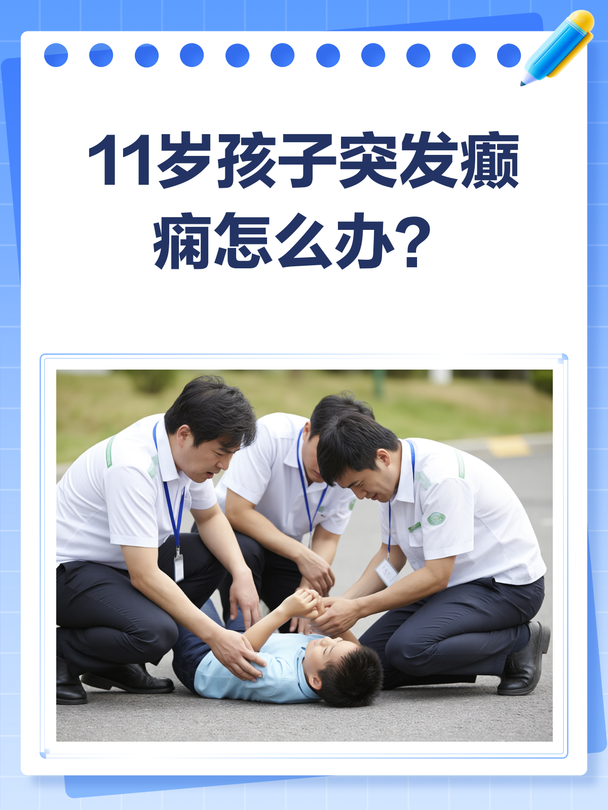 什么是小儿癫痫?