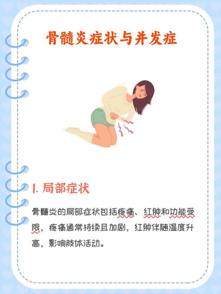 什么是化脓性的骨髓炎