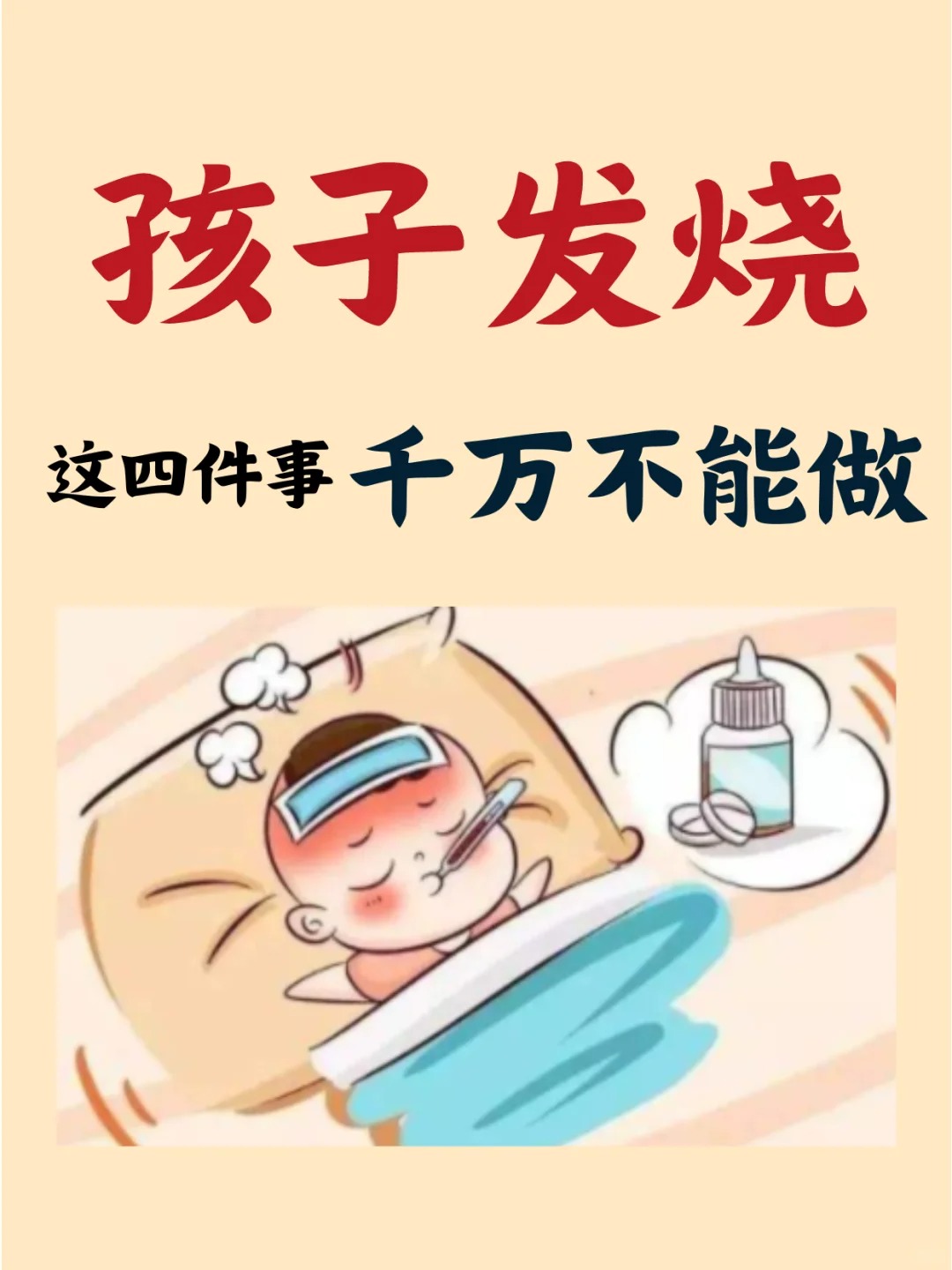 发烧出一身汗就好了吗