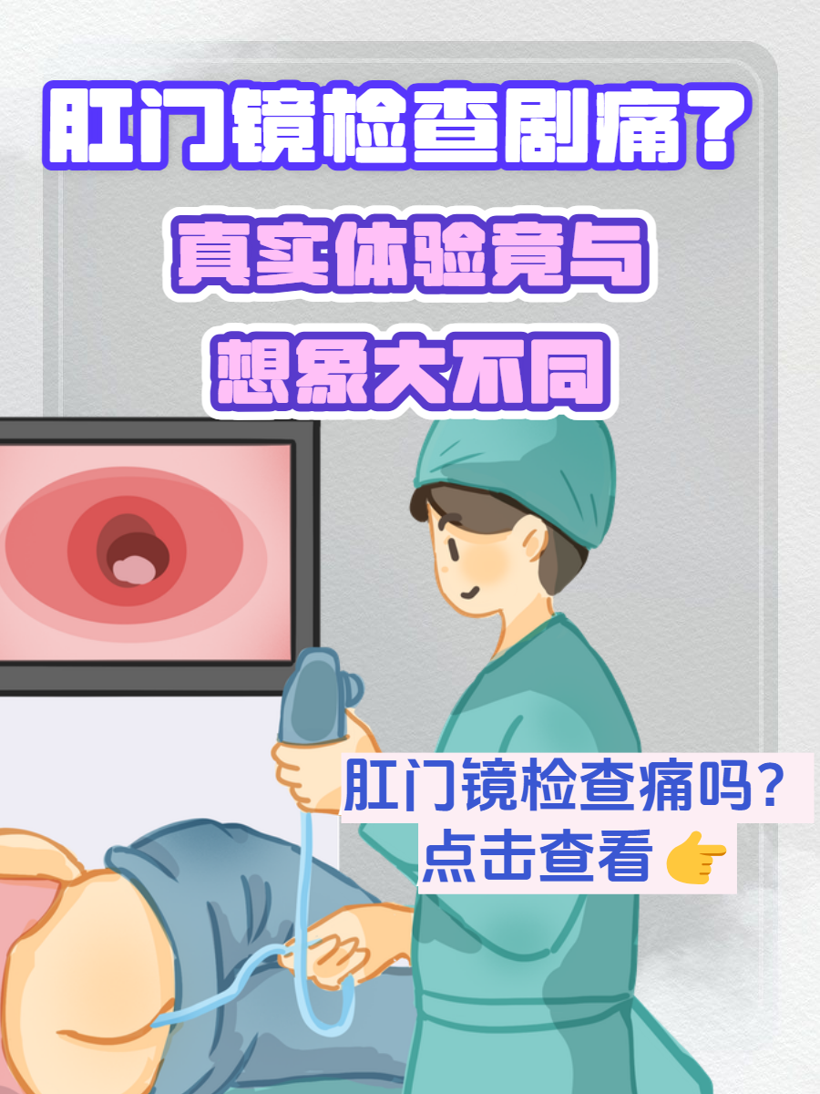 肛门镜是什么意思