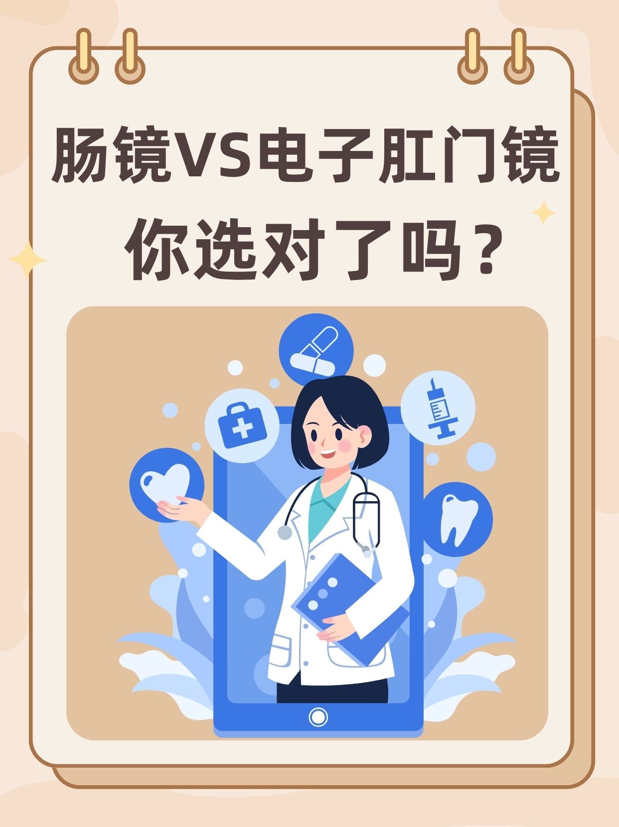 肛门镜是什么意思