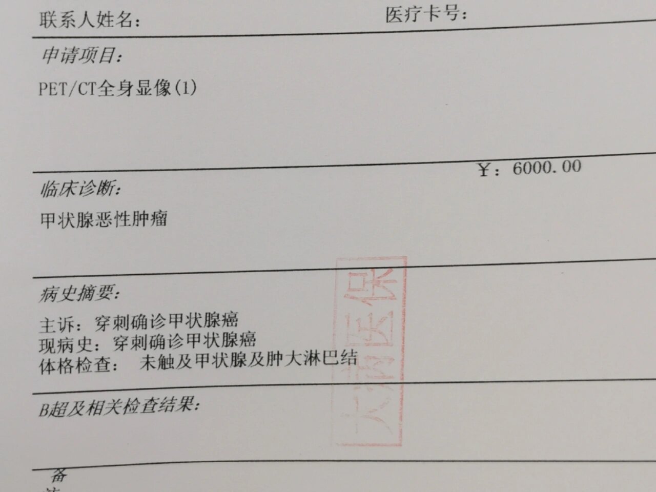 petct检查要多少钱