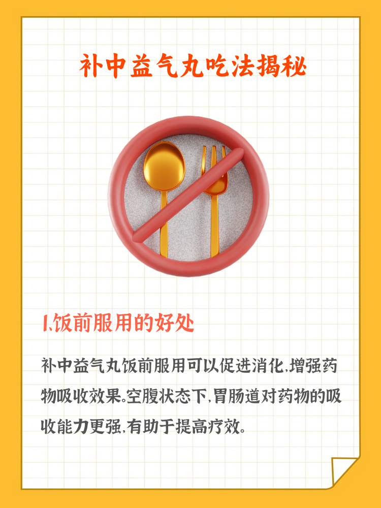 补中益气丸要吃多久才能见效