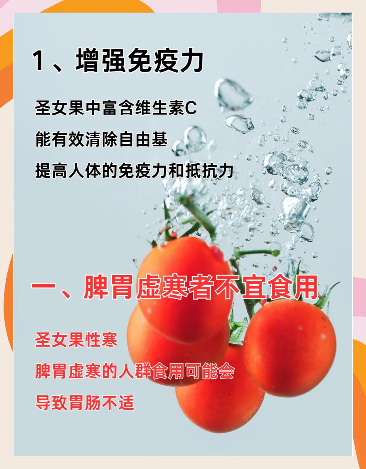 西红柿榨汁的好处