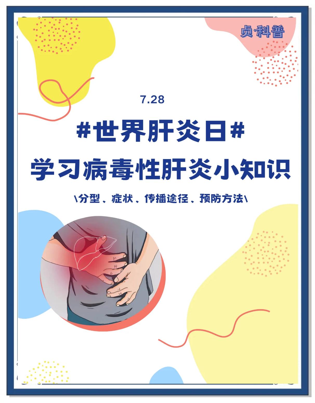 病毒性肝炎有什么症状