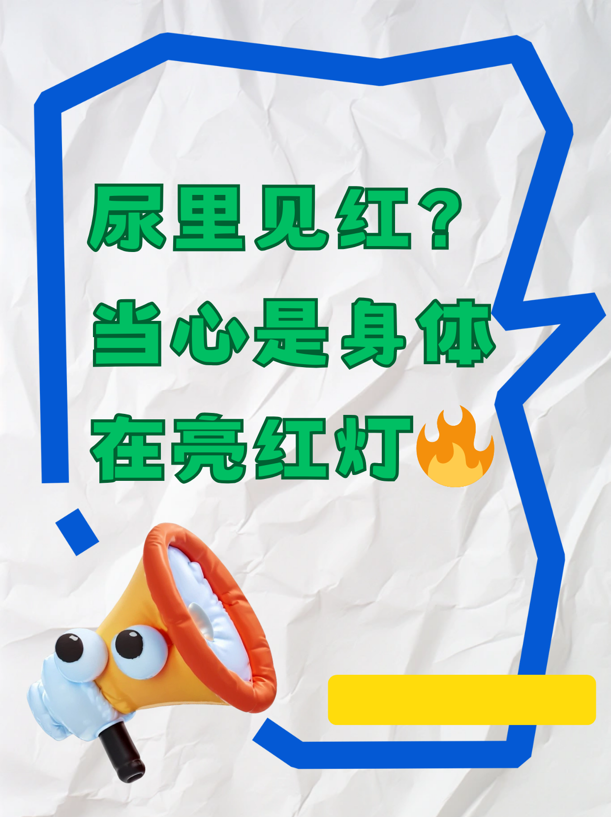 尿液中红细胞高是怎么回事