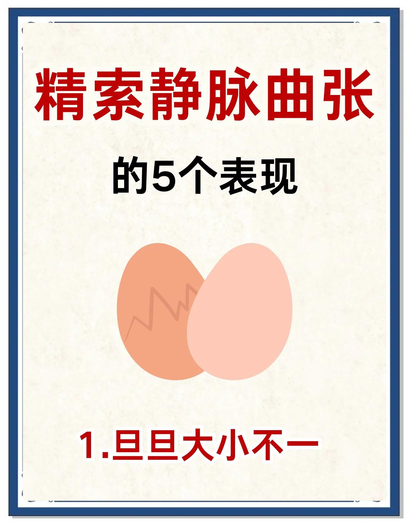 精索静脉曲张怎么办?