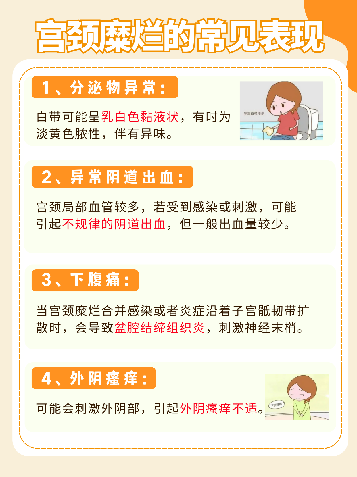 慢性宫颈炎的注意事项