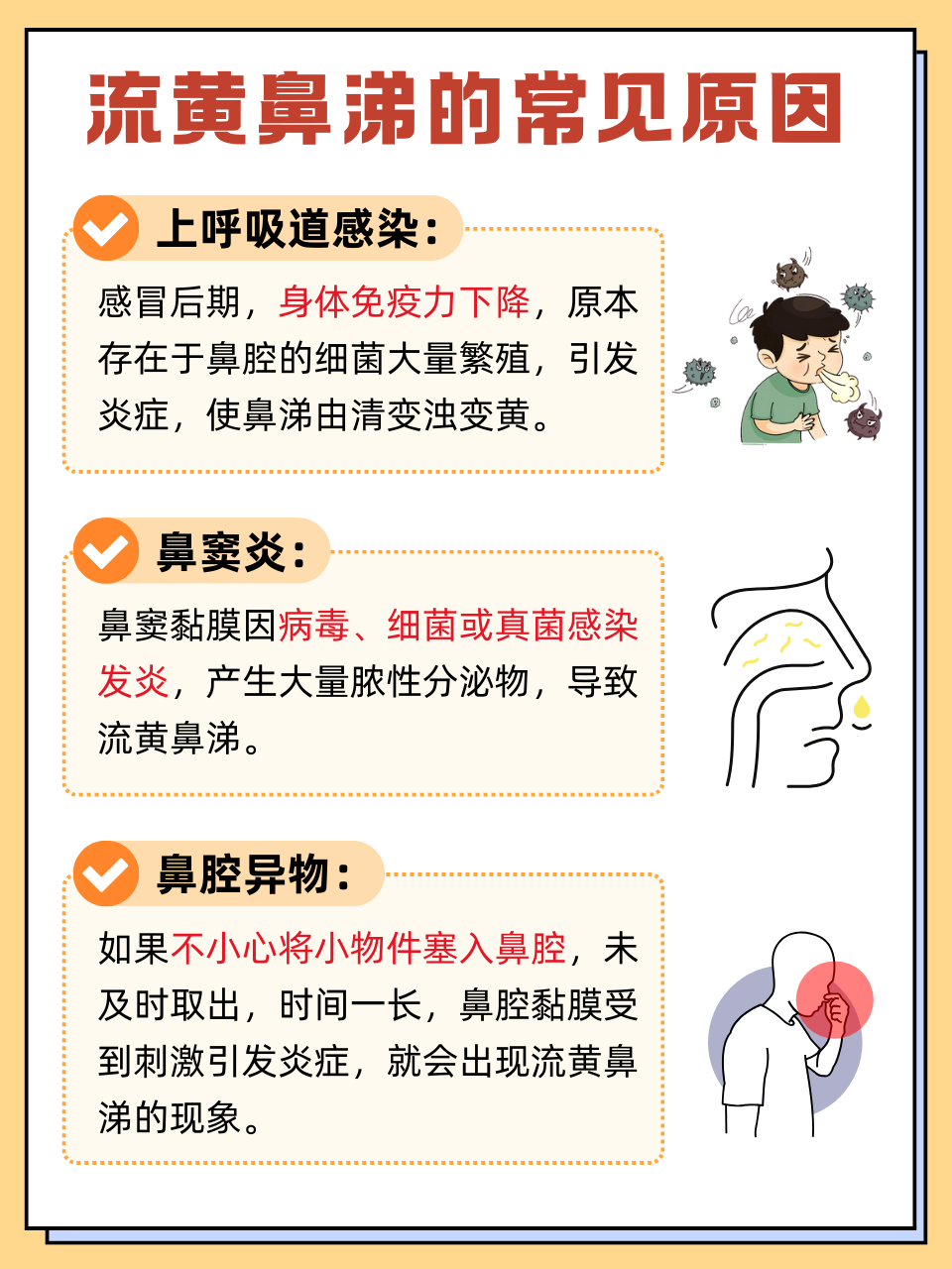 流黄色鼻涕是怎么回事?