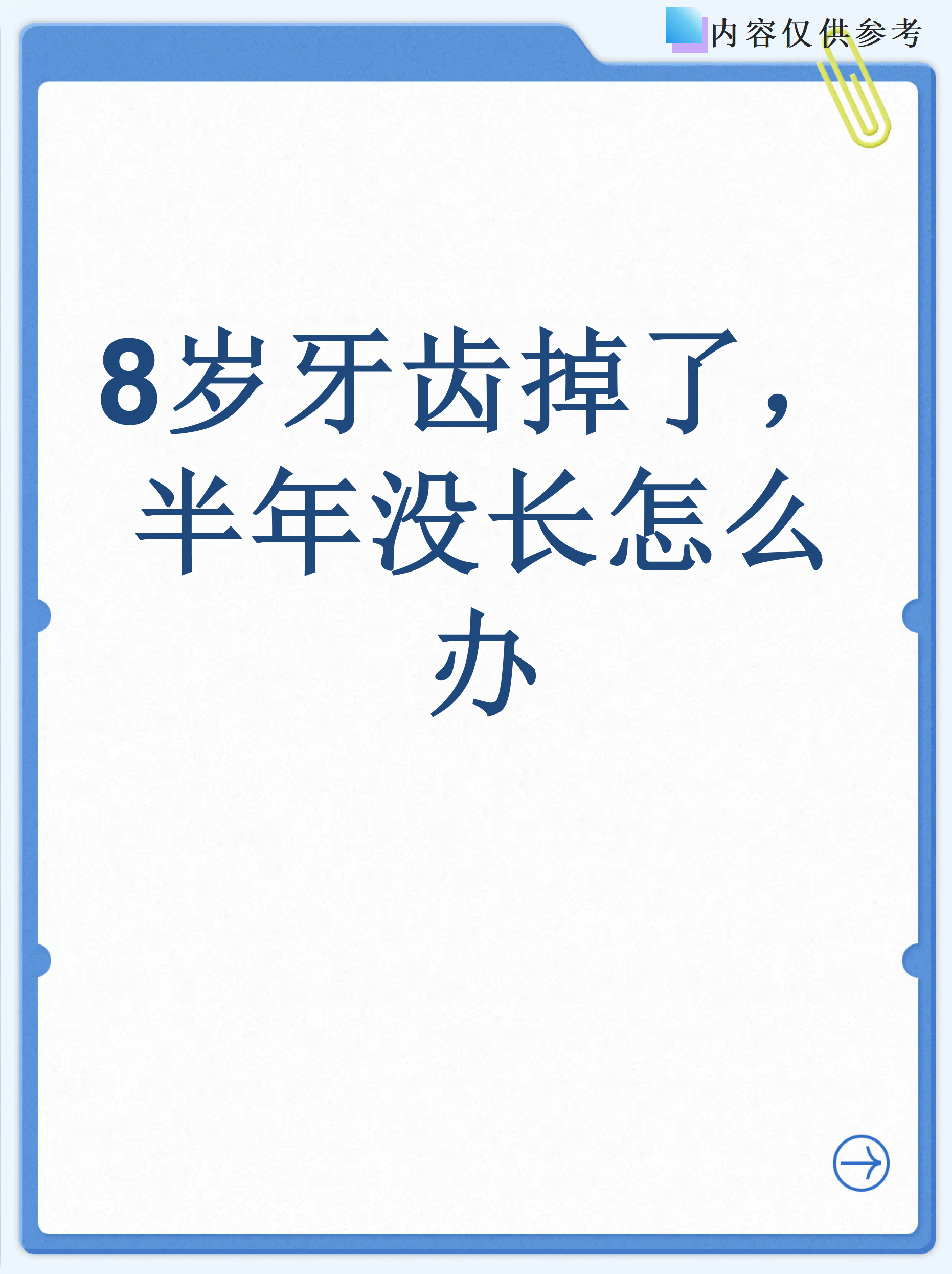 乳牙没掉新牙长出来怎么办