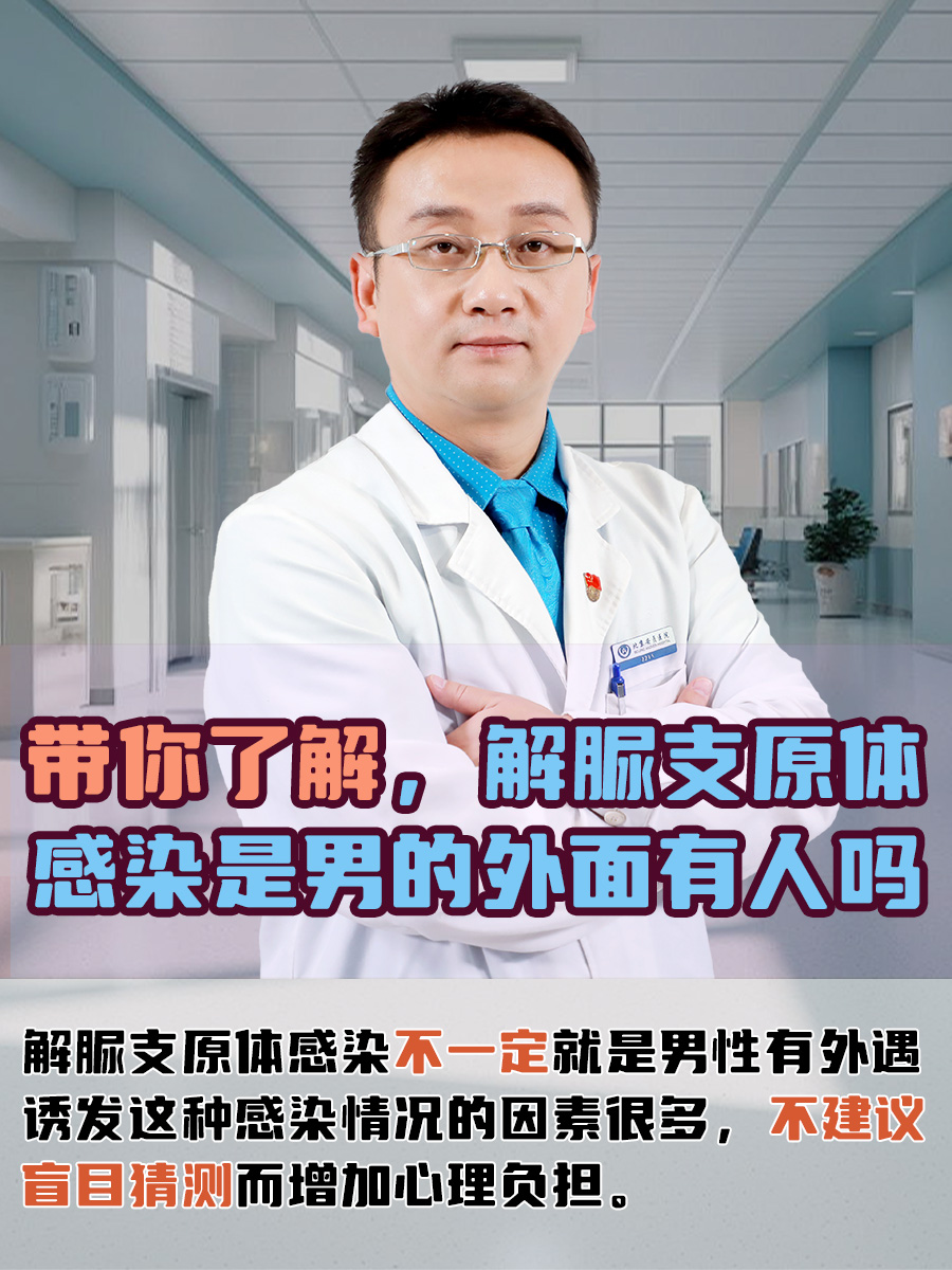 男性支原体感染是怎么得的