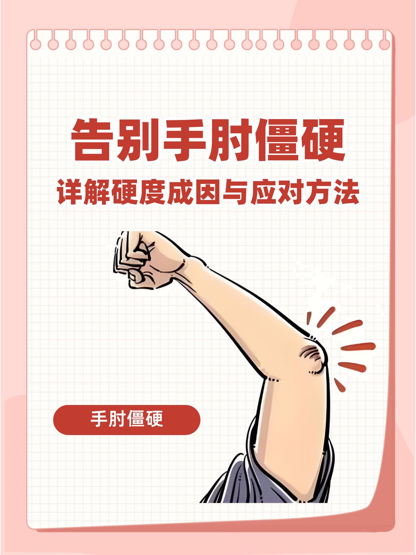 肘关节炎治疗方法有哪些