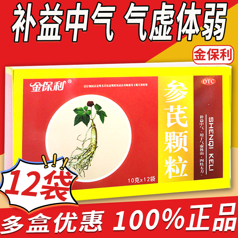 气虚吃什么中成药