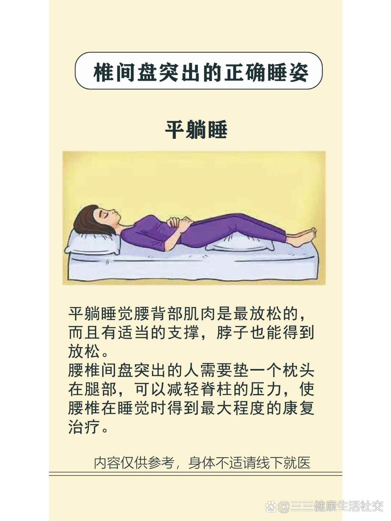 腰间盘突出睡觉姿势