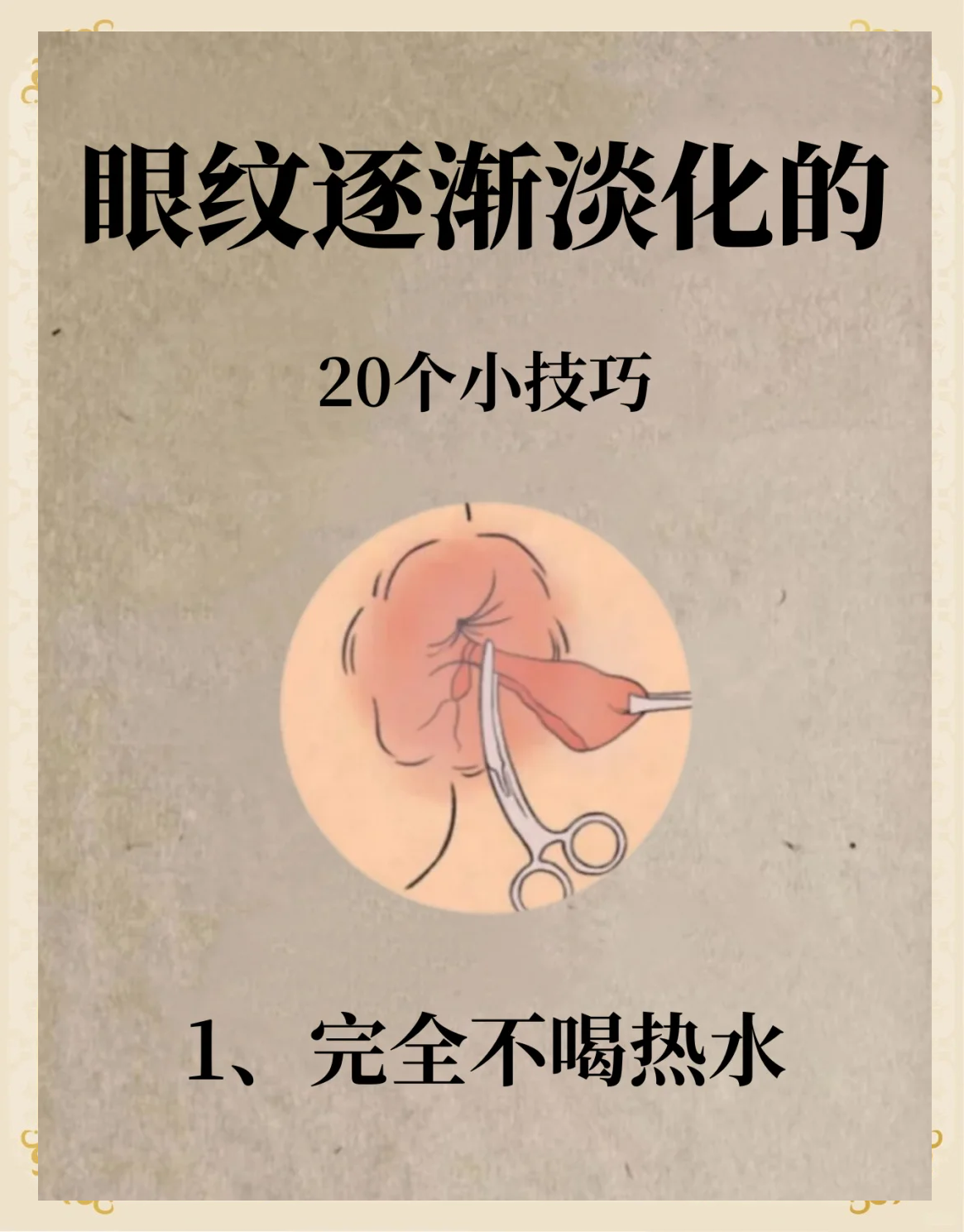 眼角皱纹怎么去除呢?