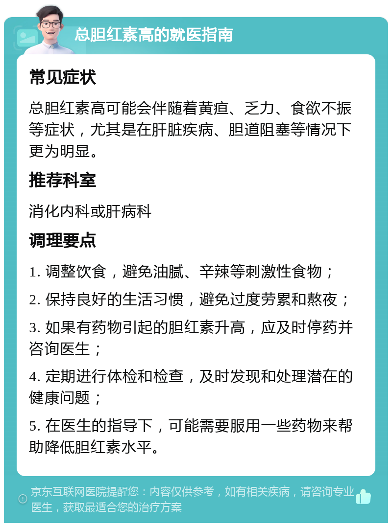尿胆红素高是什么引起的?