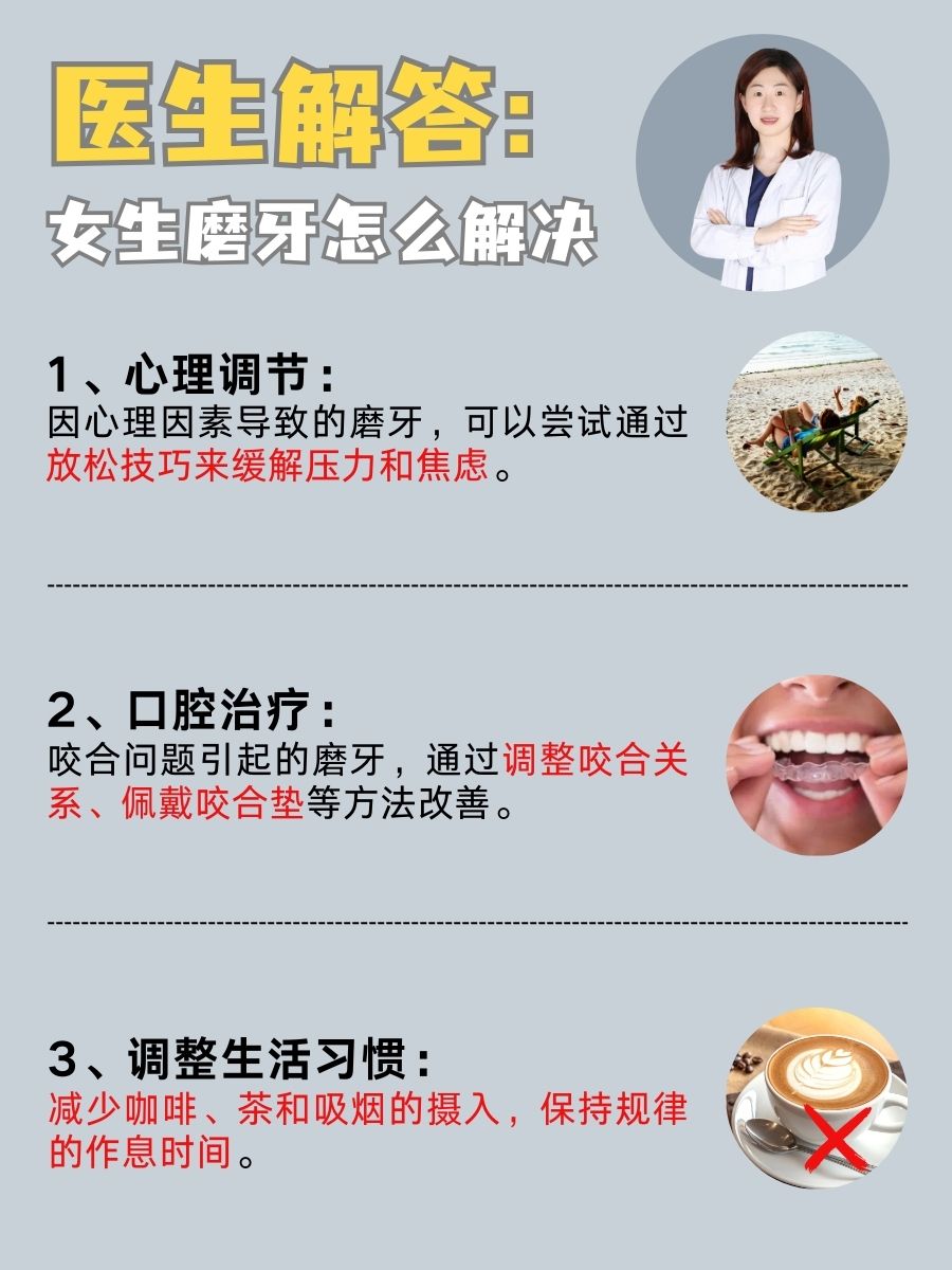 成人晚上睡眠磨牙怎么治疗