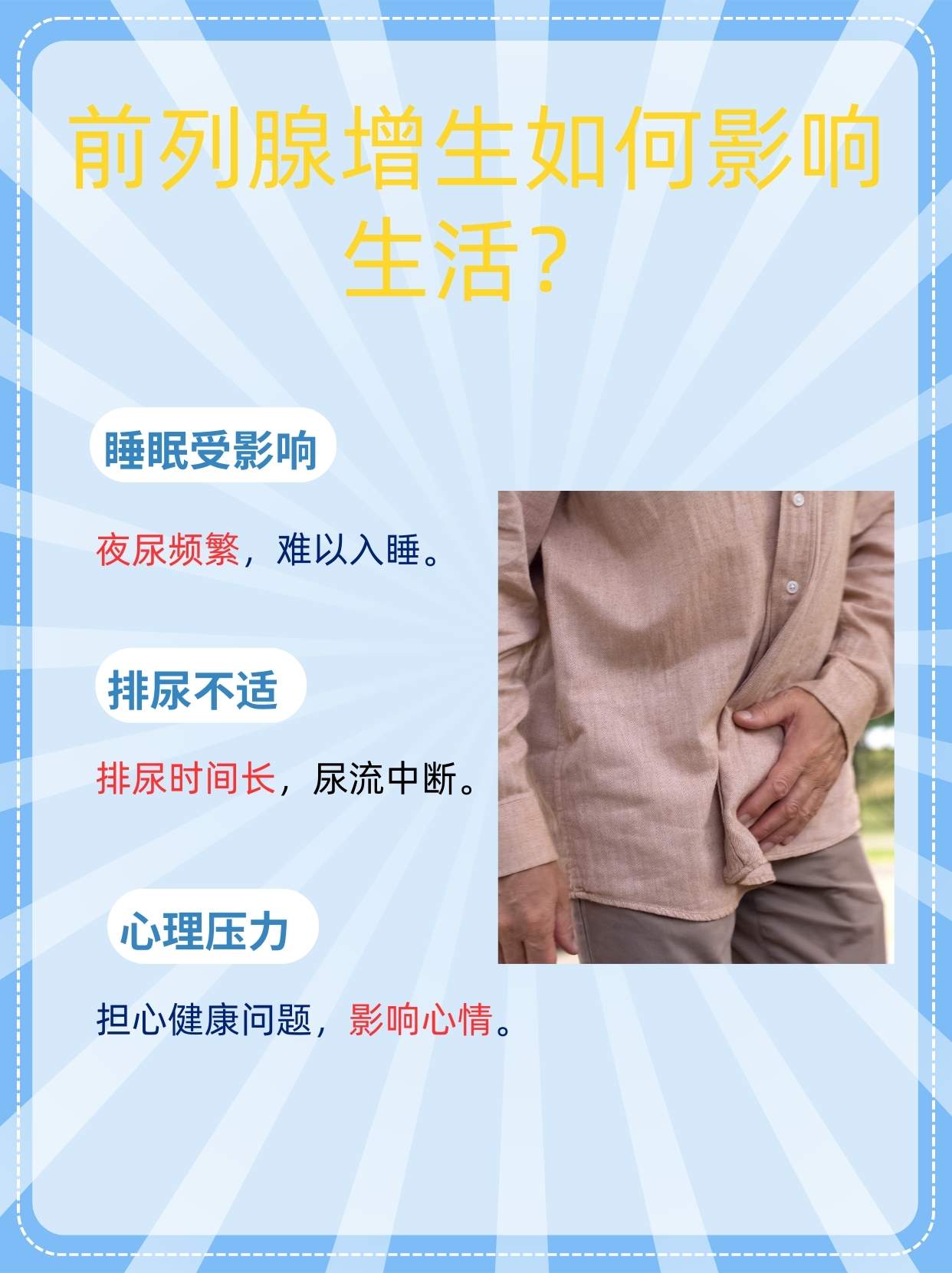 前列腺增大对身体有什么影响