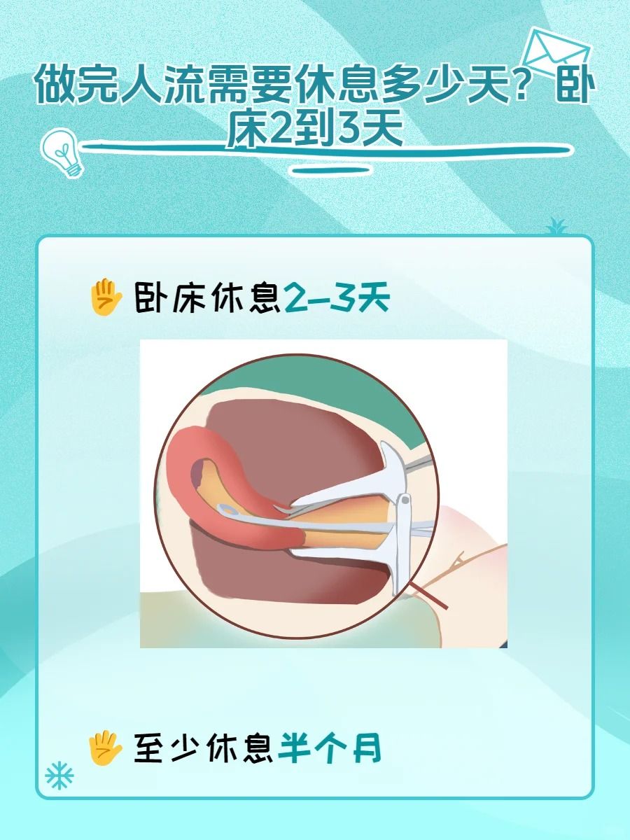 做人流最佳时间是多久