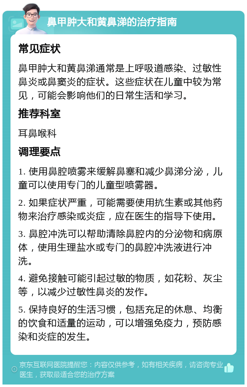 儿童鼻甲肥大能自愈吗
