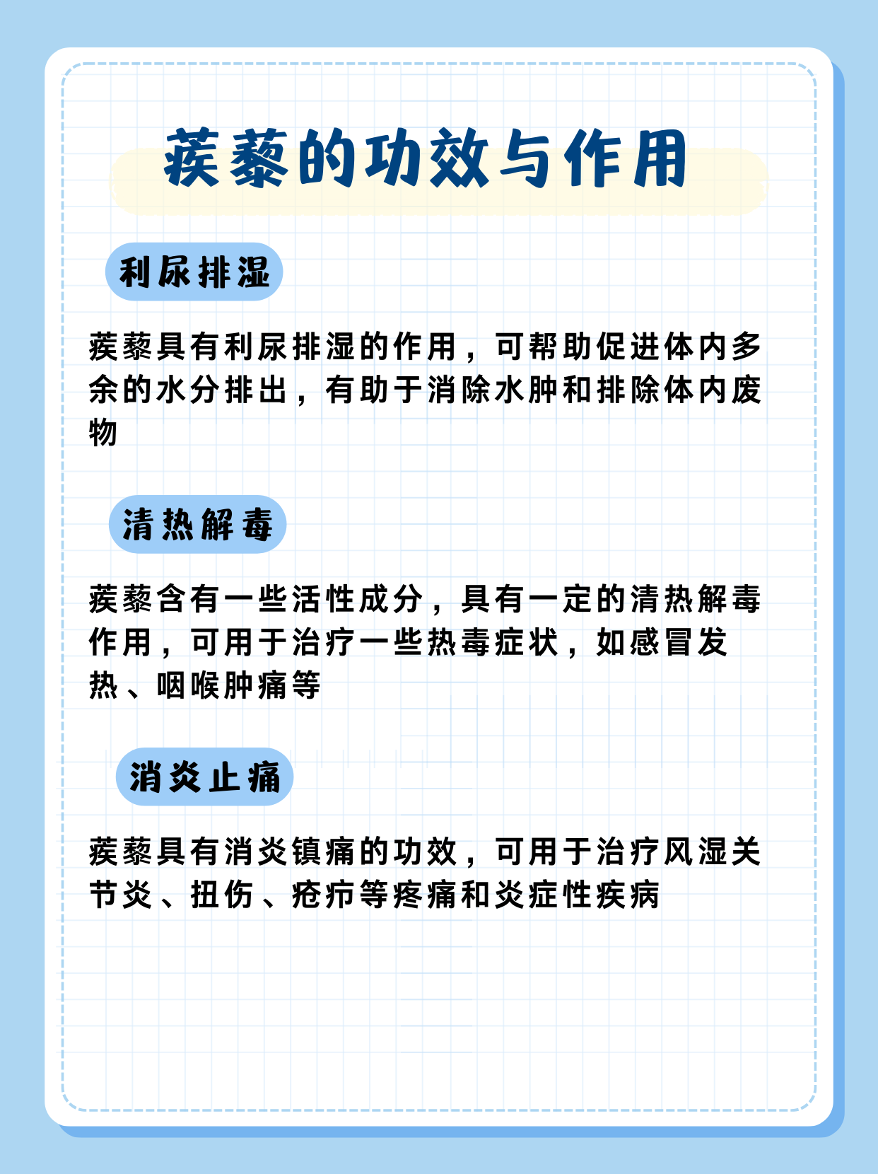 蒺藜的作用功效是什么?