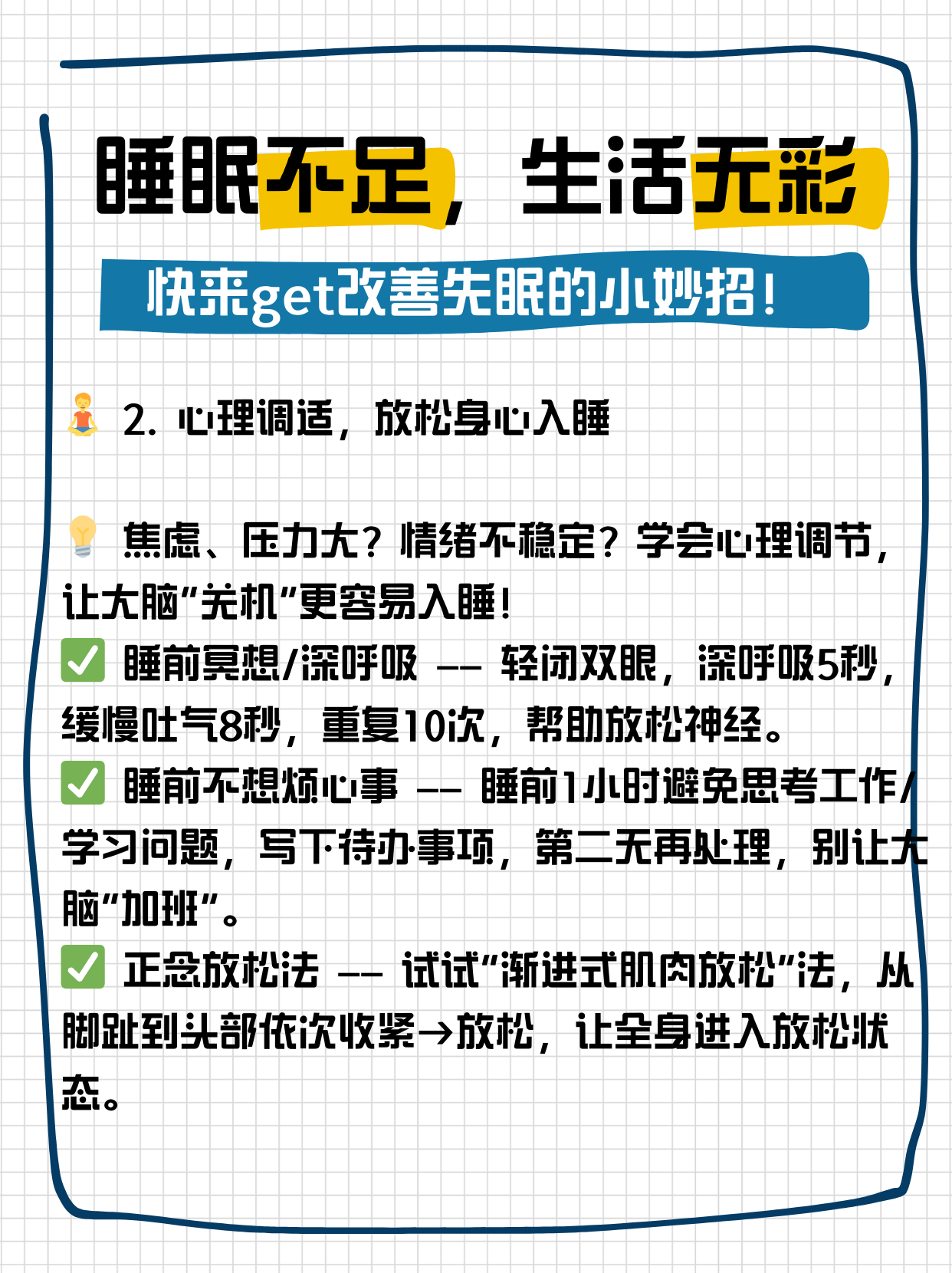 多梦但不失眠怎么调理?