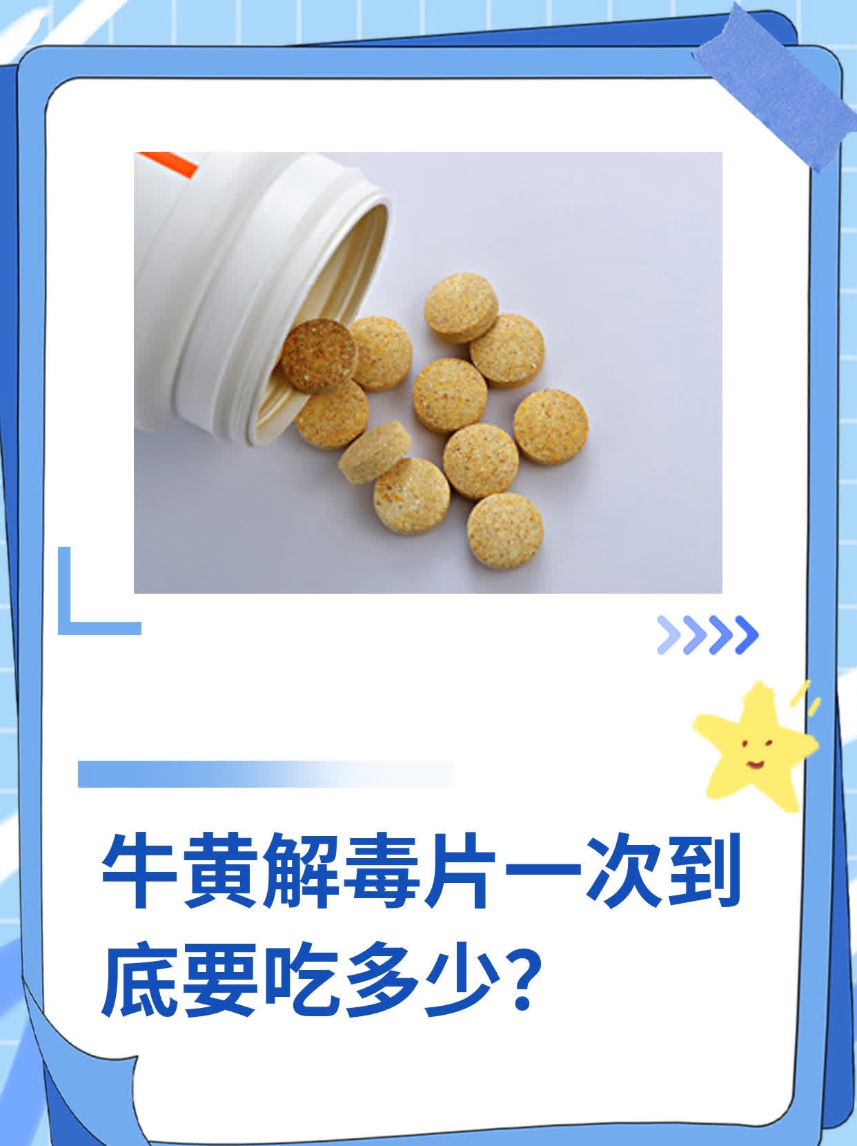 牛黄解毒片的功效