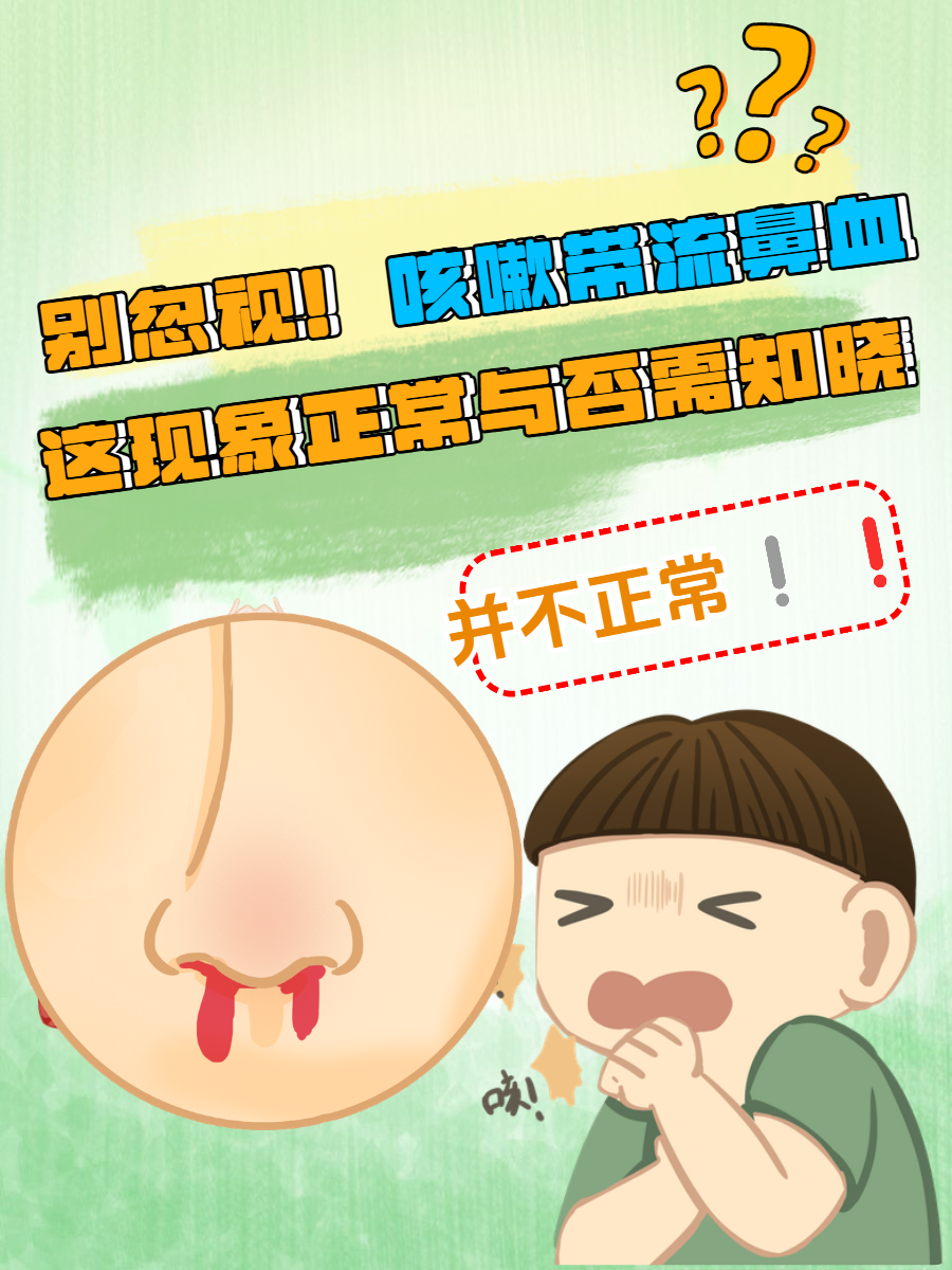 晚上睡觉突然流鼻血了,是怎么了?