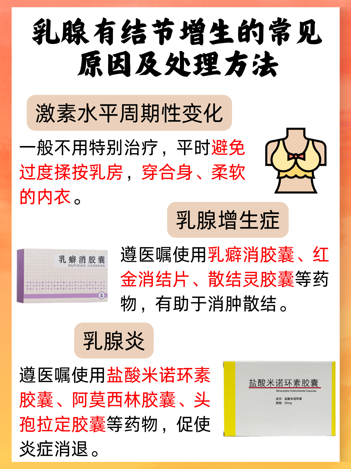 增生结节会自动消除吗