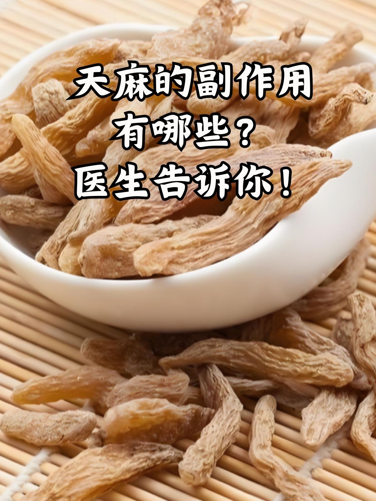 吃中药有副作用吗?