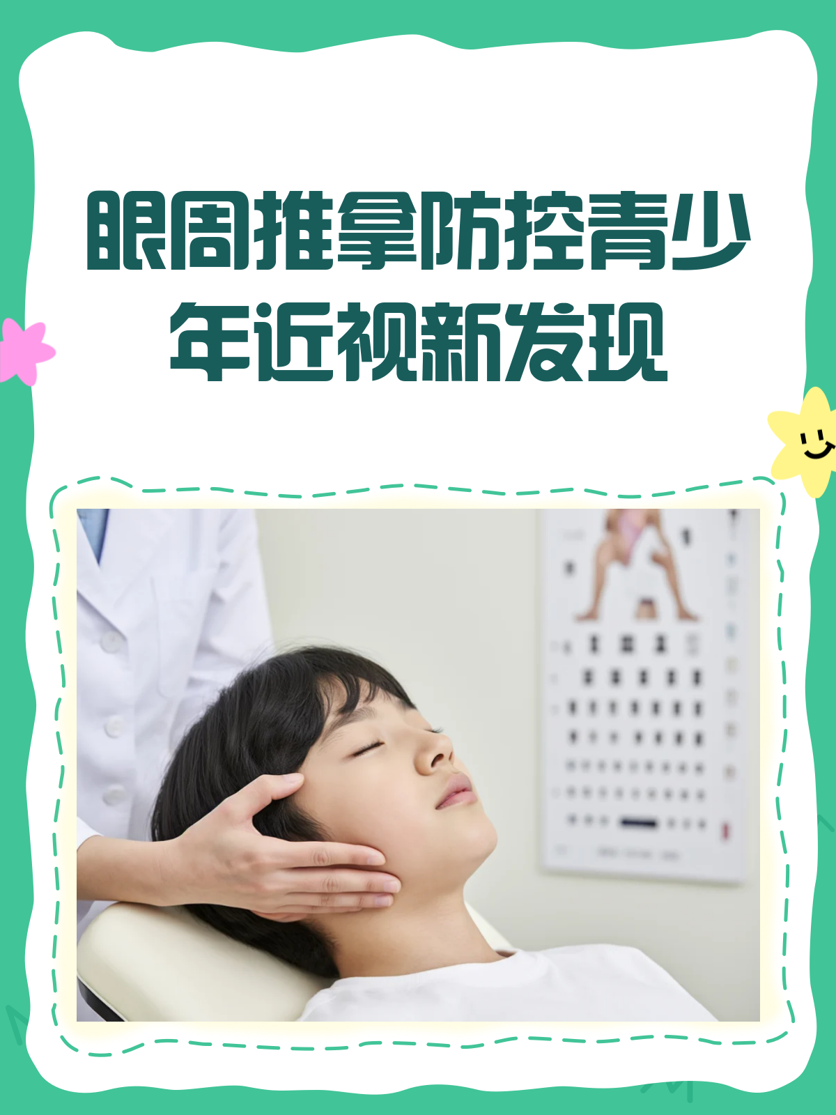 儿童近视的治疗