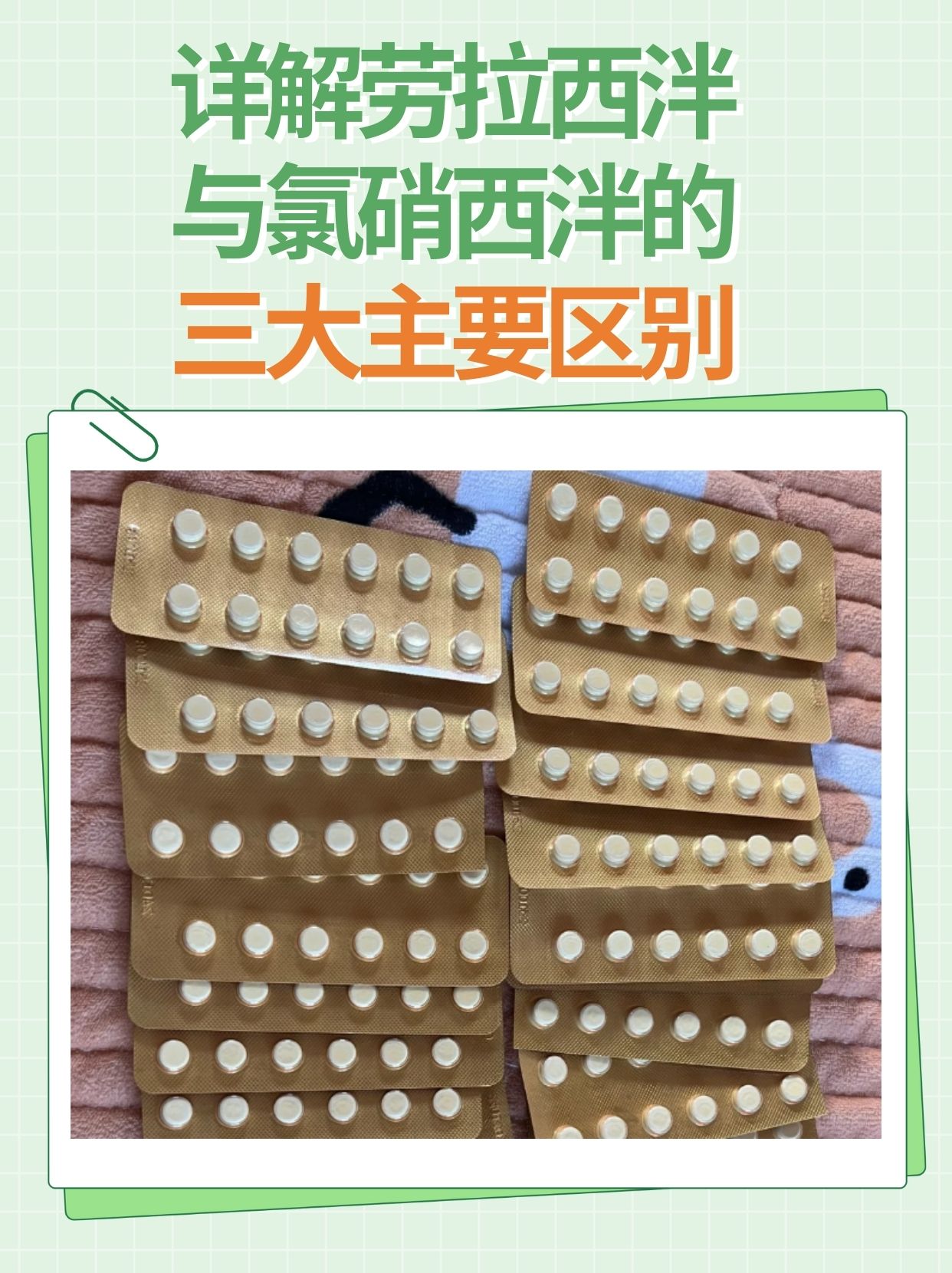 劳拉西泮片的副作用和注意事项、