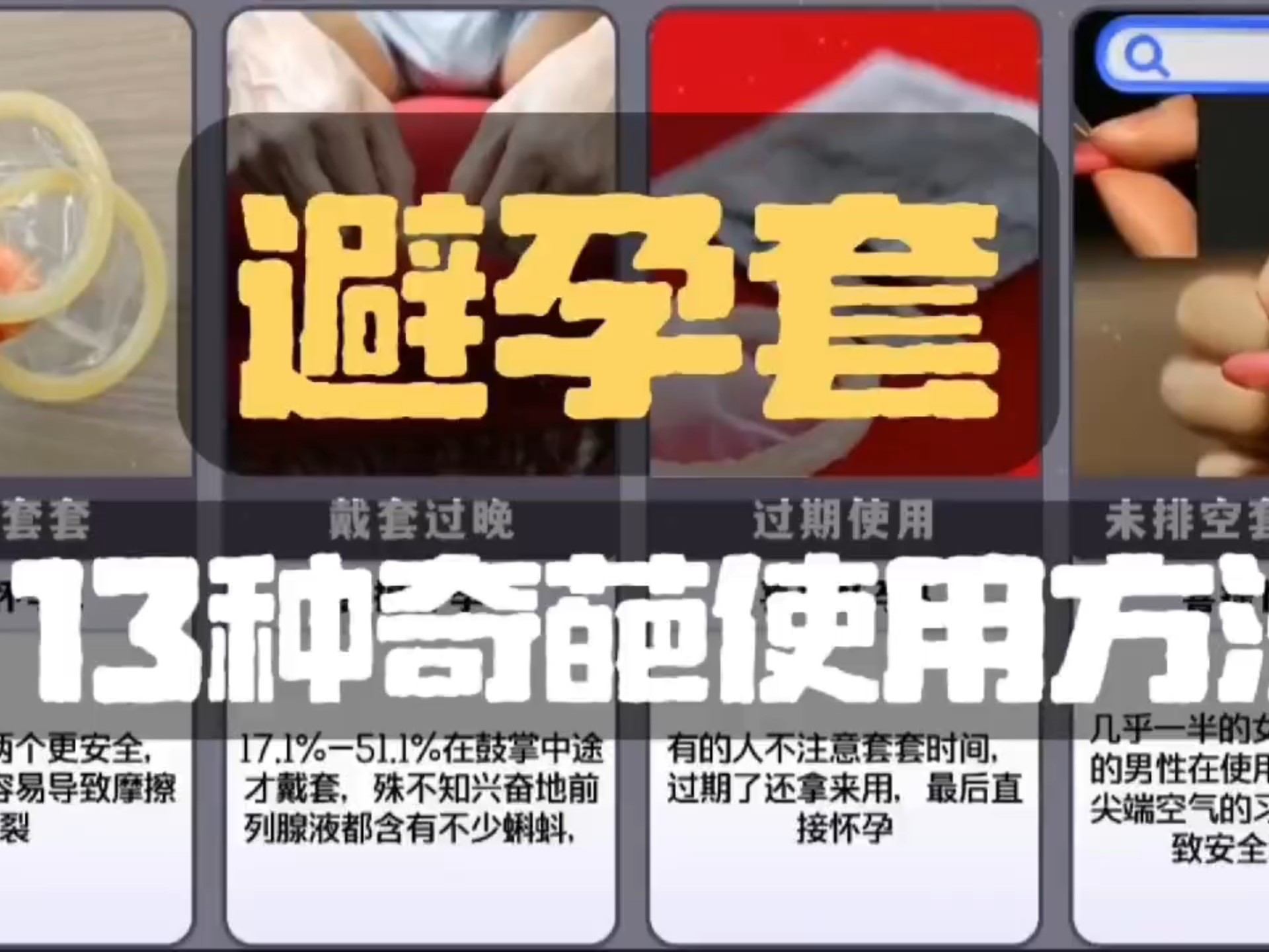 避孕套的作用有哪些