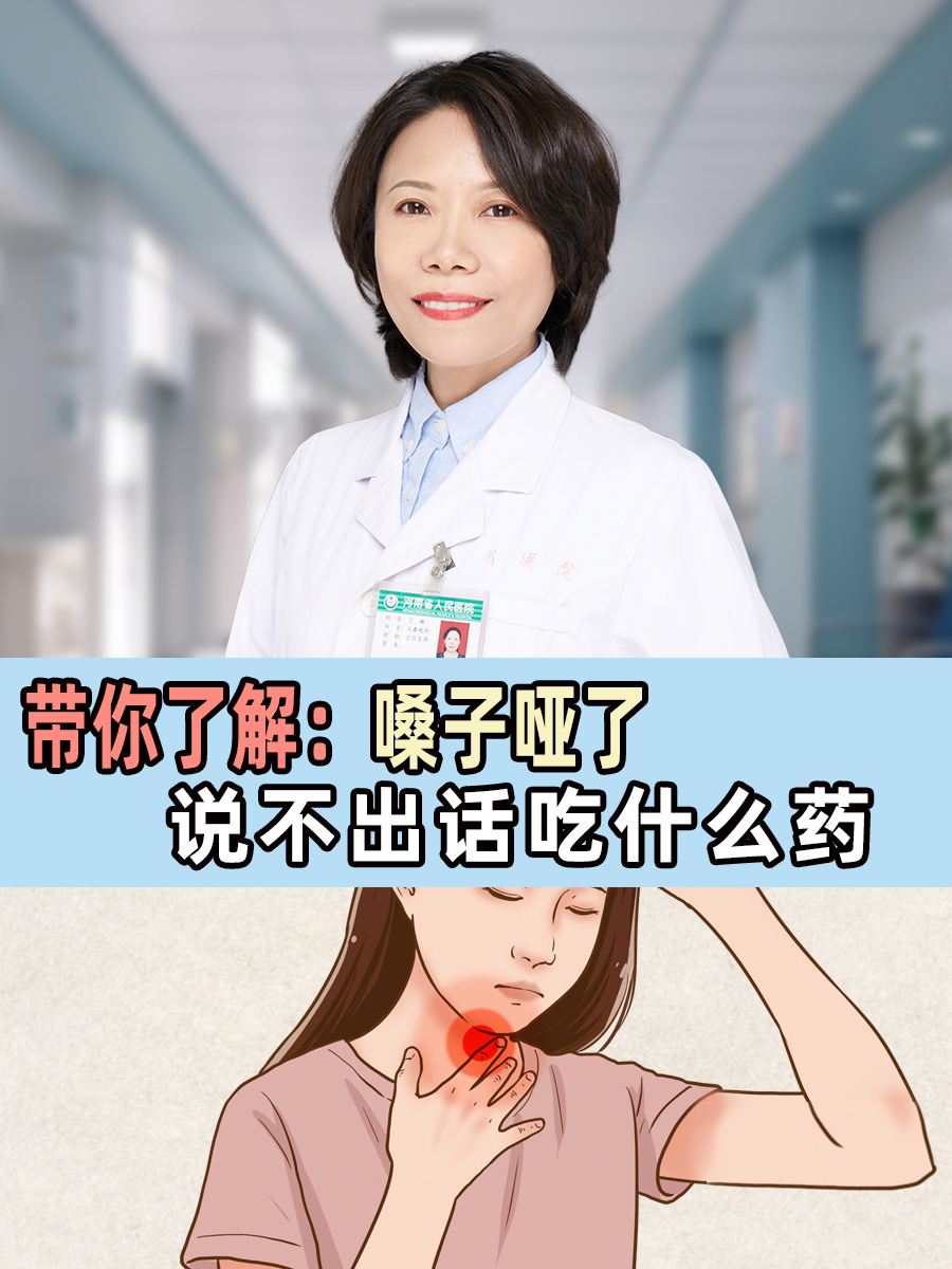 声音沙哑是怎么回事?
