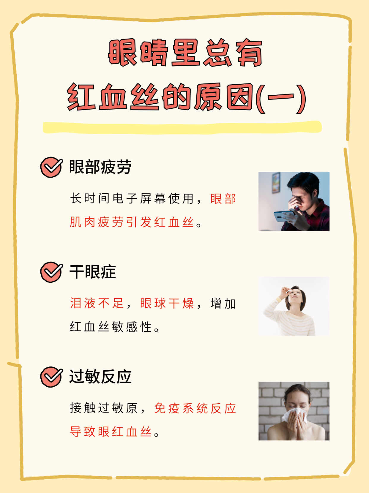 眼底出血是什么原因引起的