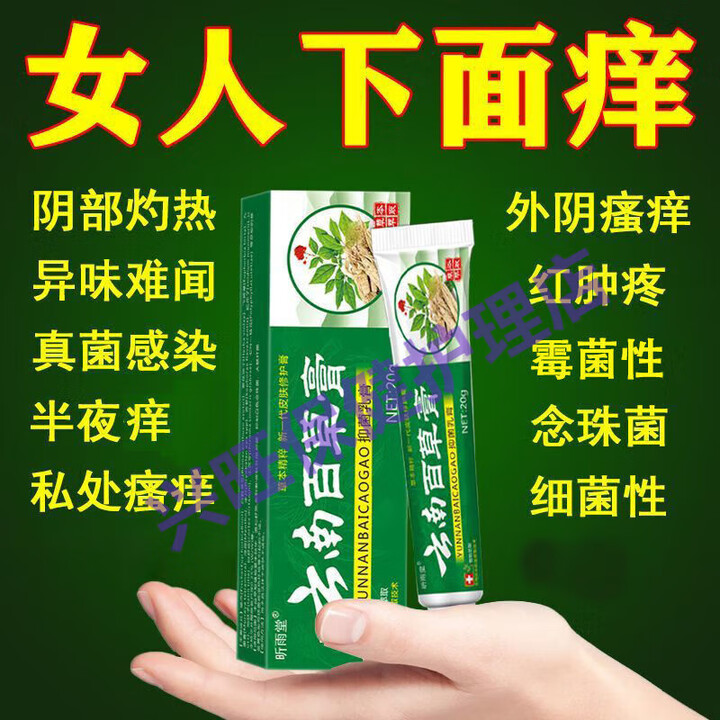 外阴瘙痒有异味怎么治