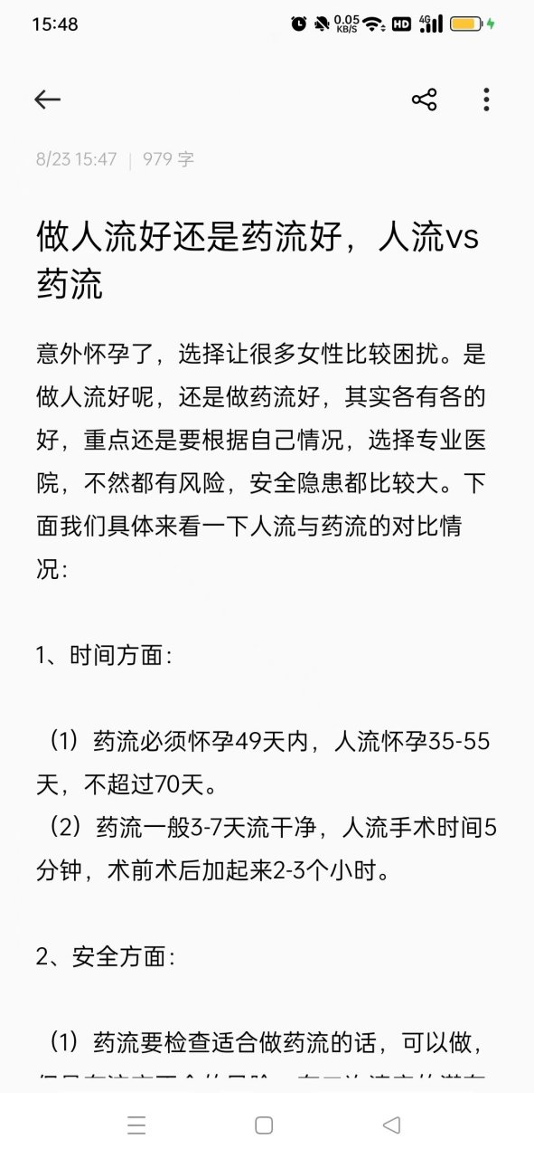 药流后多长时间来月经