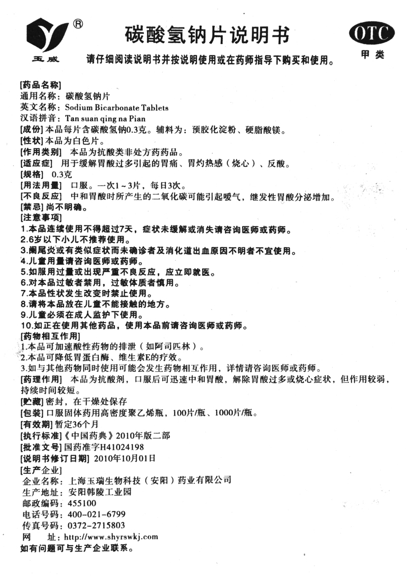 碳酸氢钠片作用及副作用