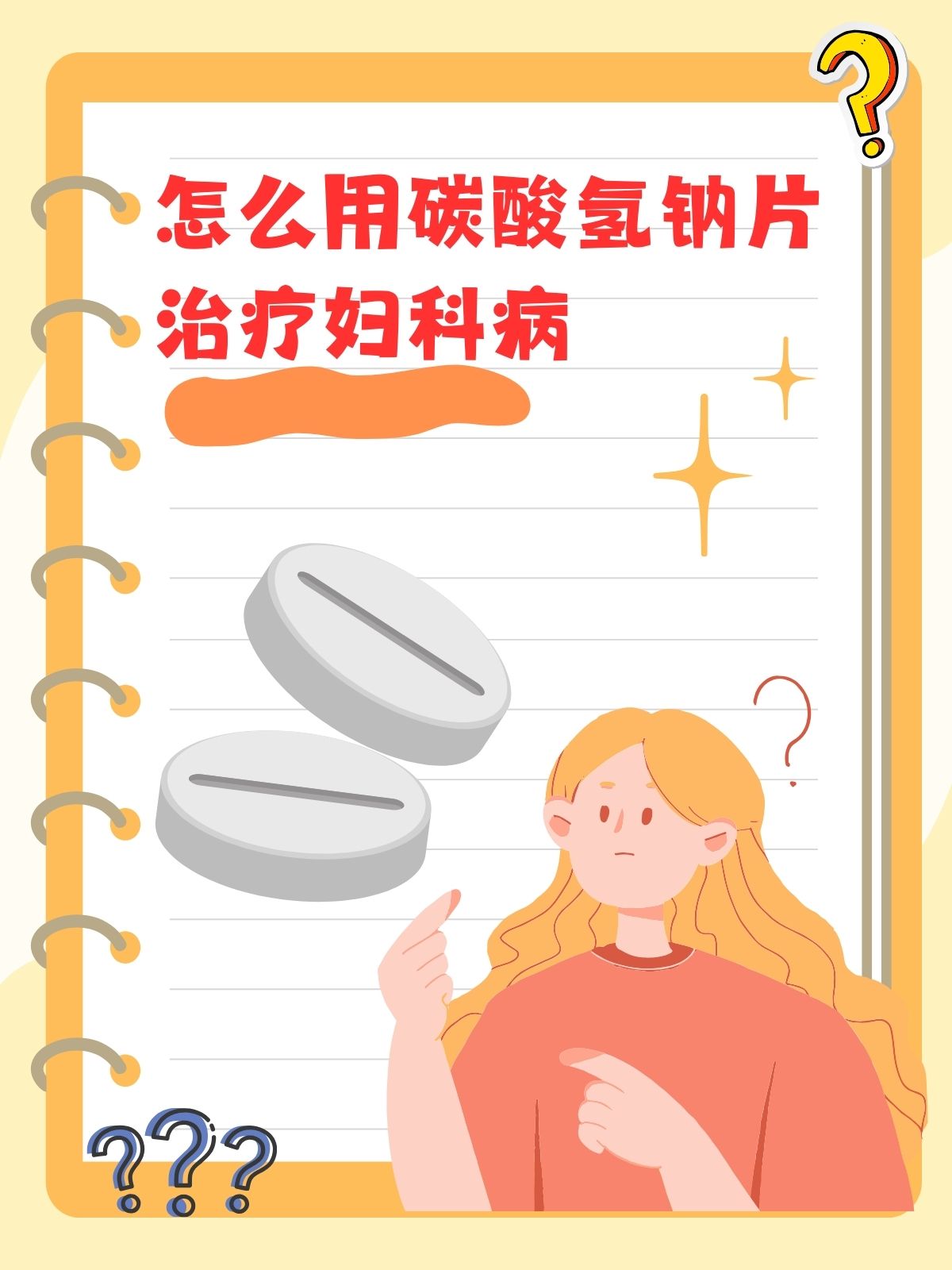 碳酸氢钠片作用及副作用