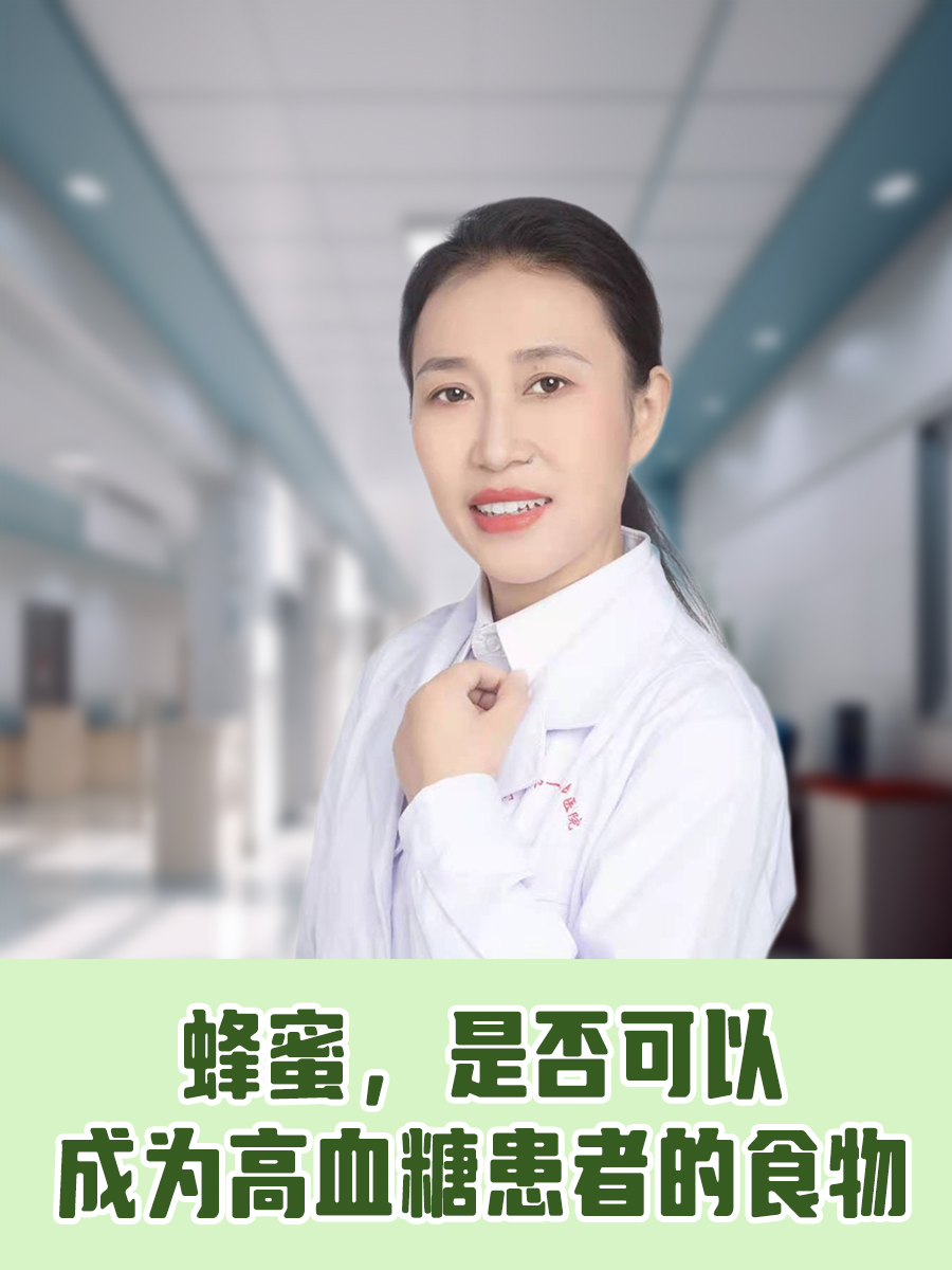 糖尿病可以喝蜂蜜吗