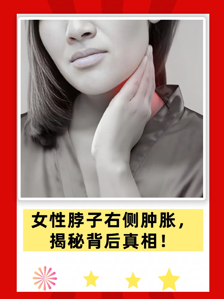 脖子右边疼是什么原因