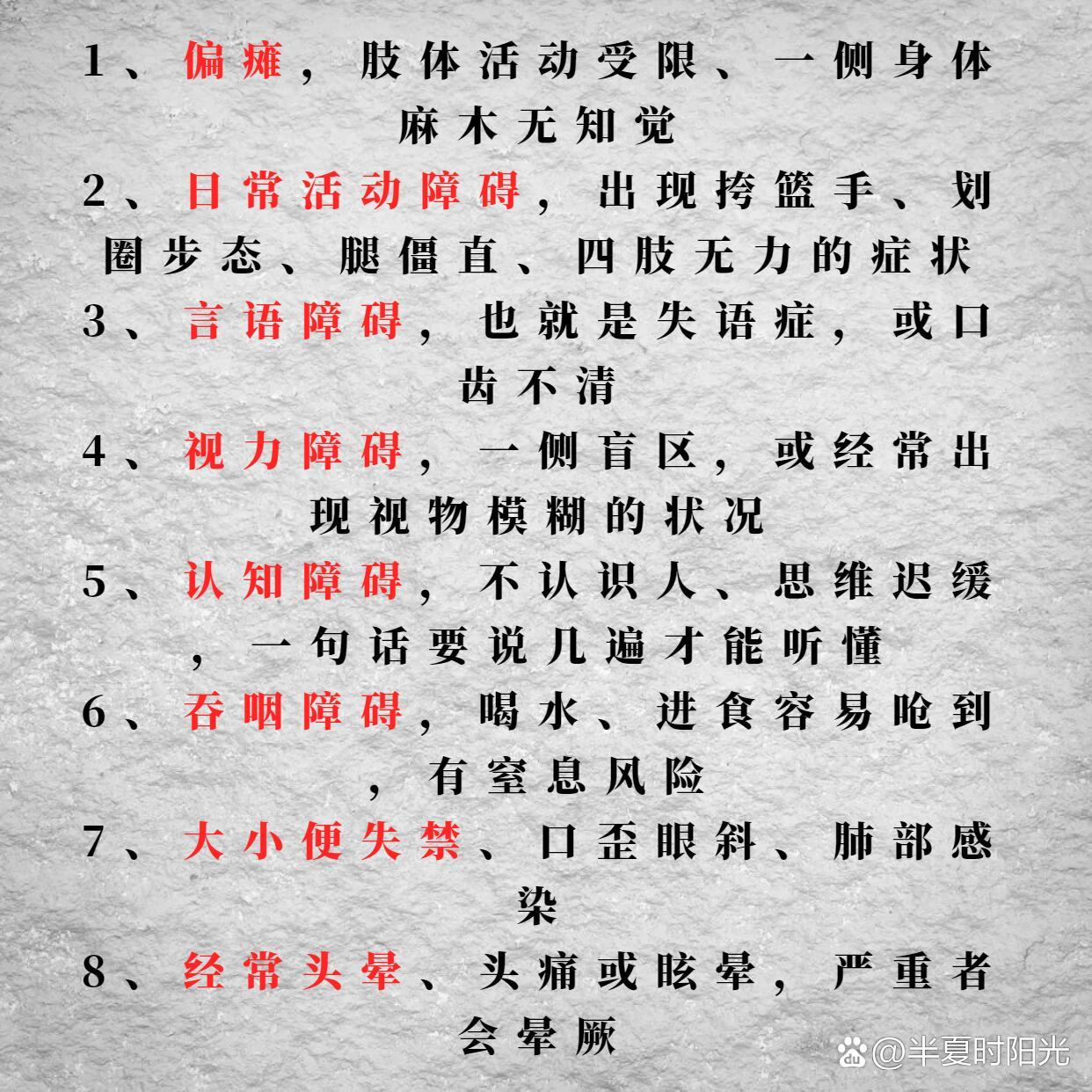 轻微中风的症状有哪些