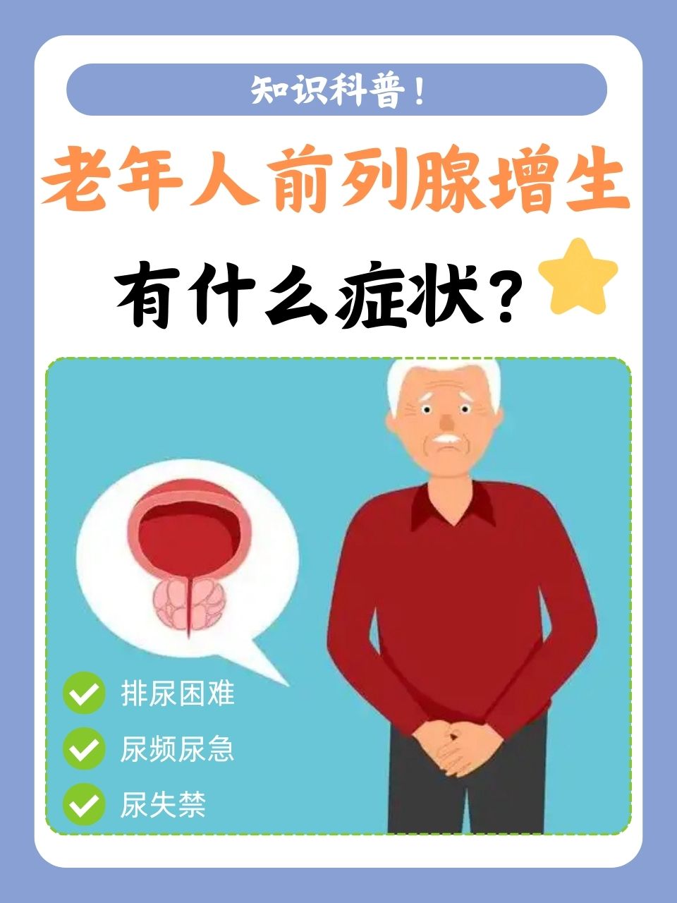 前列腺是怎么引起的?