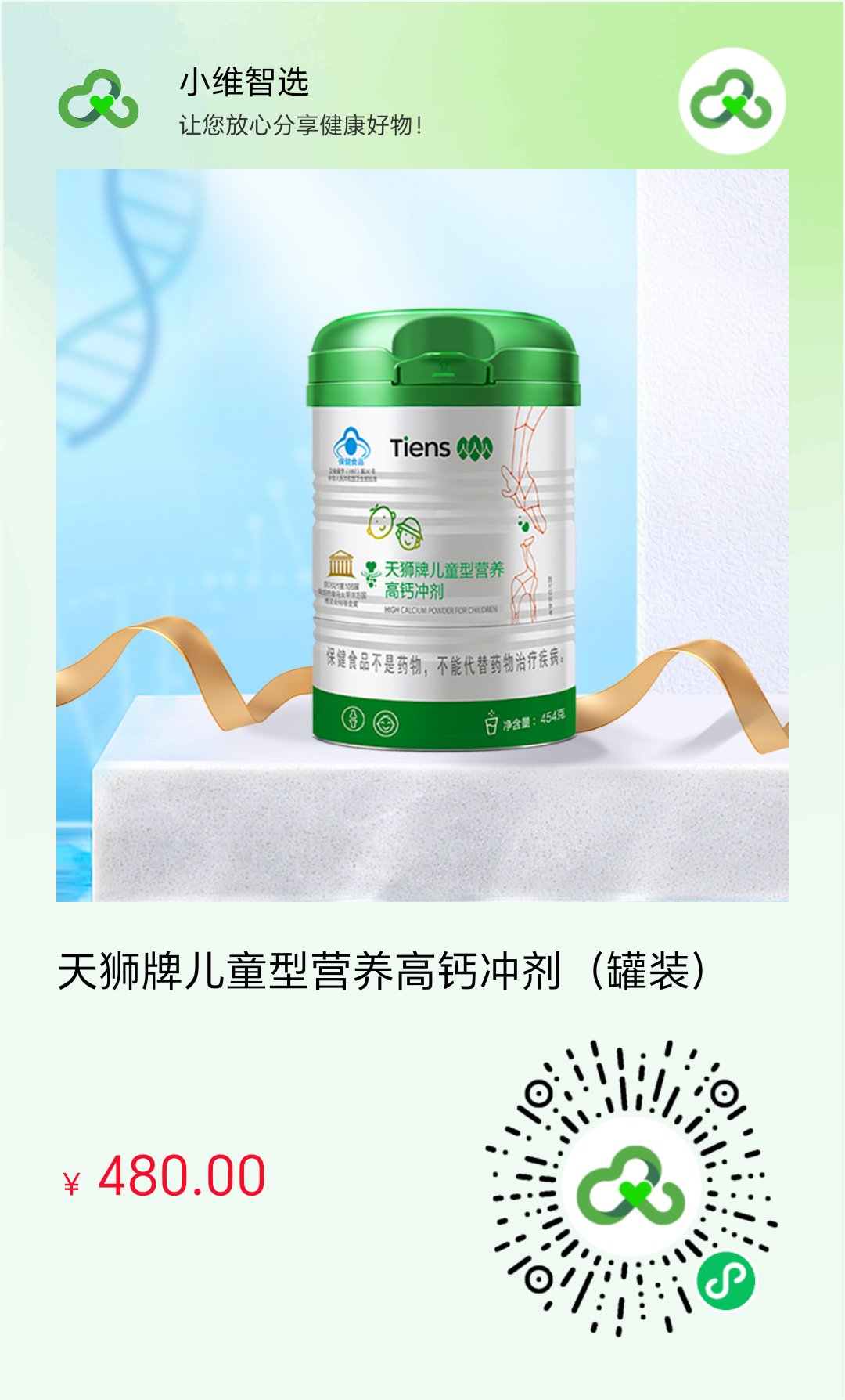 天狮儿童型营养高钙冲剂孕妇能喝吗?