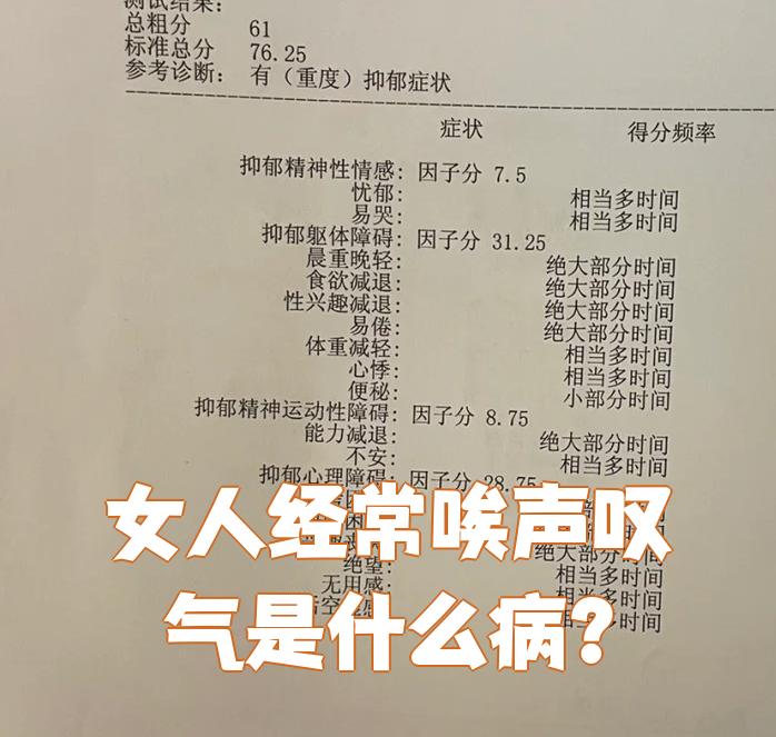 女性抑郁症的症状有啥?