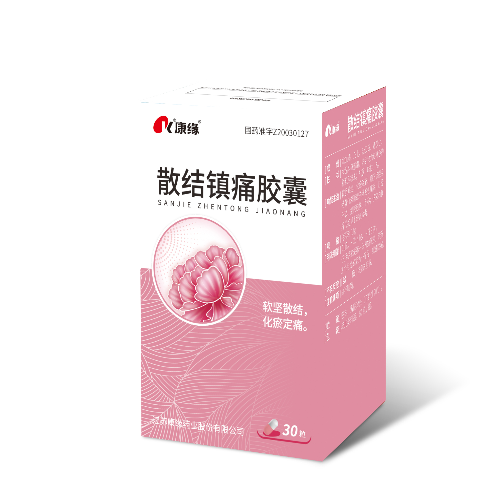 根痛平胶囊有什么主治功能?