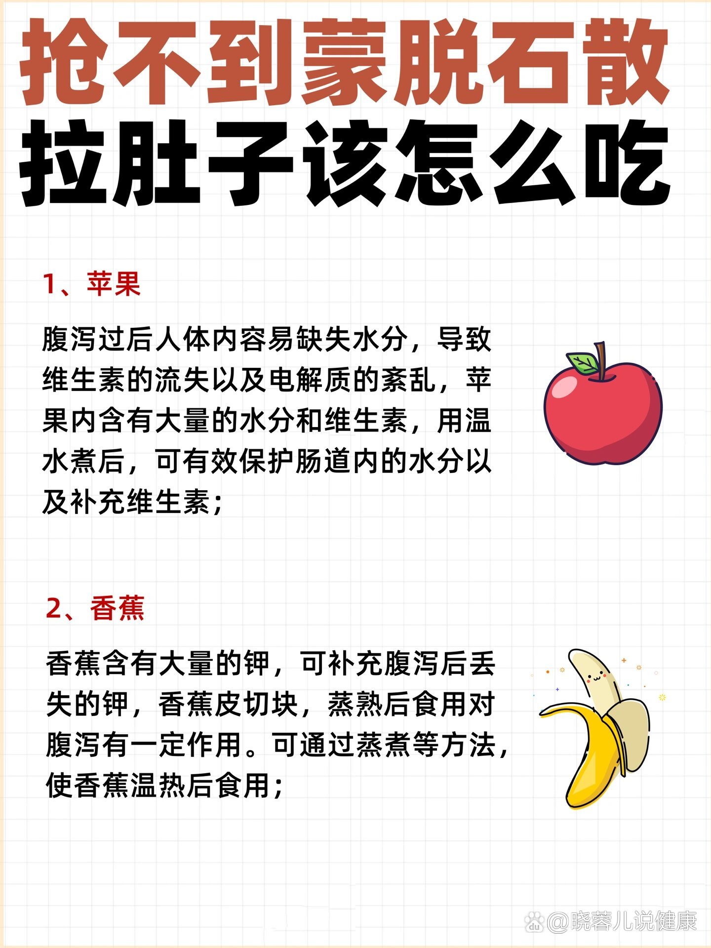 腹泻能吃什么食物