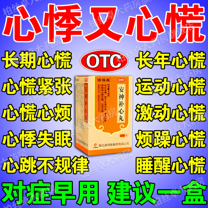 心律不齐用什么药好