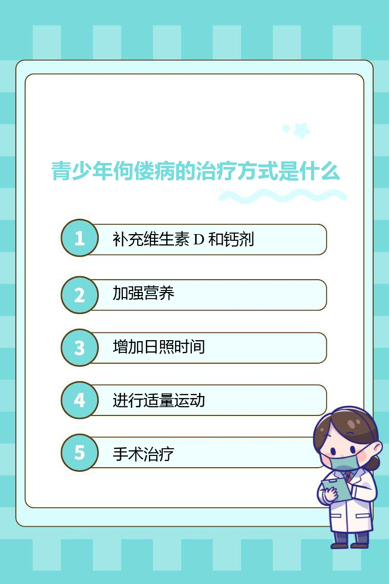 佝偻病怎么治疗?